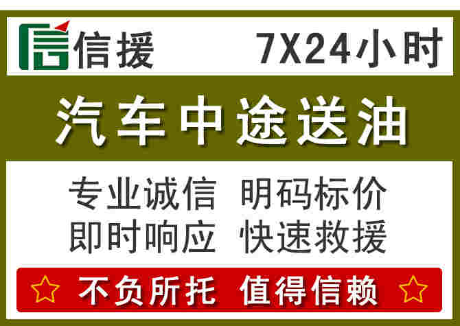 蒙阴汽车救援送柴油