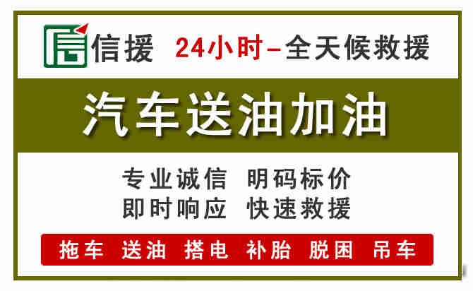 蒙阴汽车救援送汽油