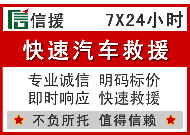  蒙阴信援汽车送油救援电话