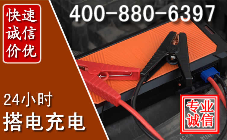 蒙阴汽车电瓶搭电电话